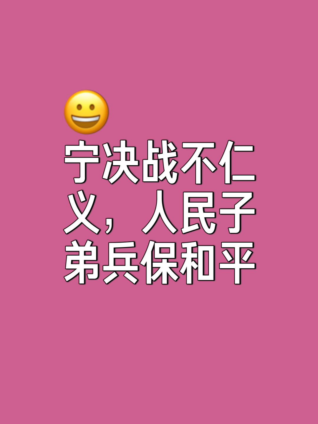 防线坚不可摧，守家从容取得胜利！
