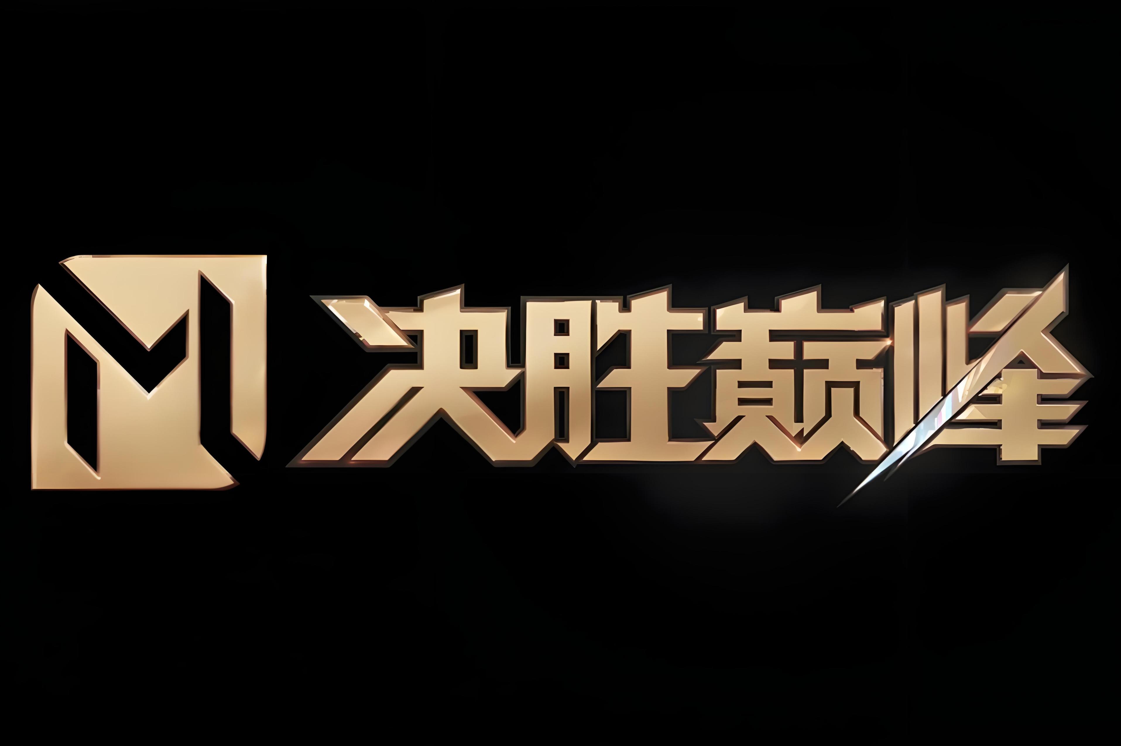 包含激烈对抗，场上场下尽显豪情的词条