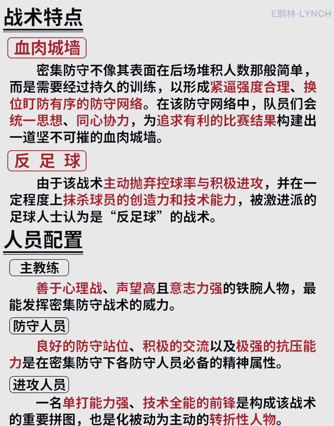 精妙的战术布局让球队在比赛中获胜