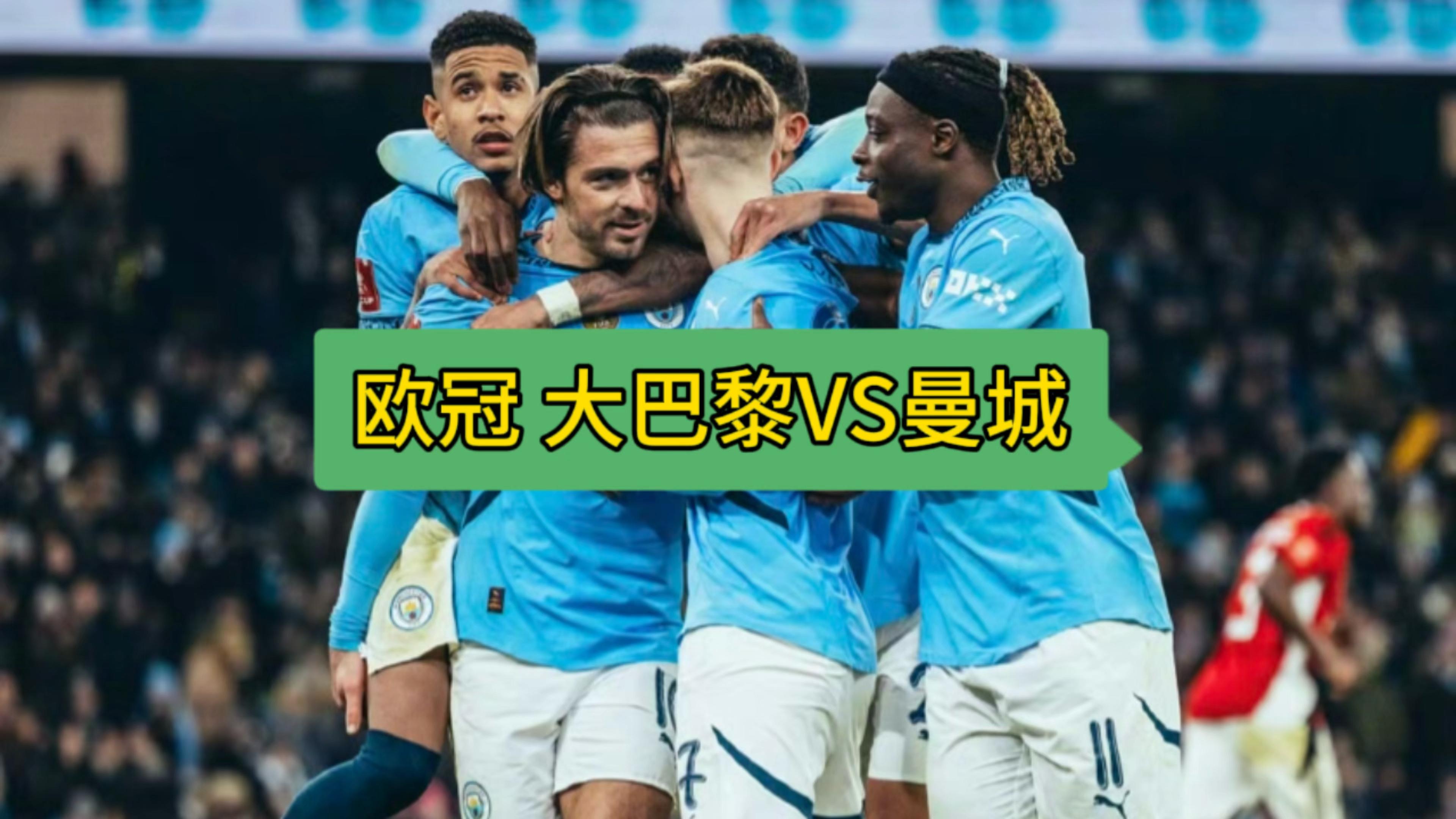 曼城遭遇巴黎奇兵,欧冠战役告急 曼城遭遇巴黎奇兵,欧冠战役告急